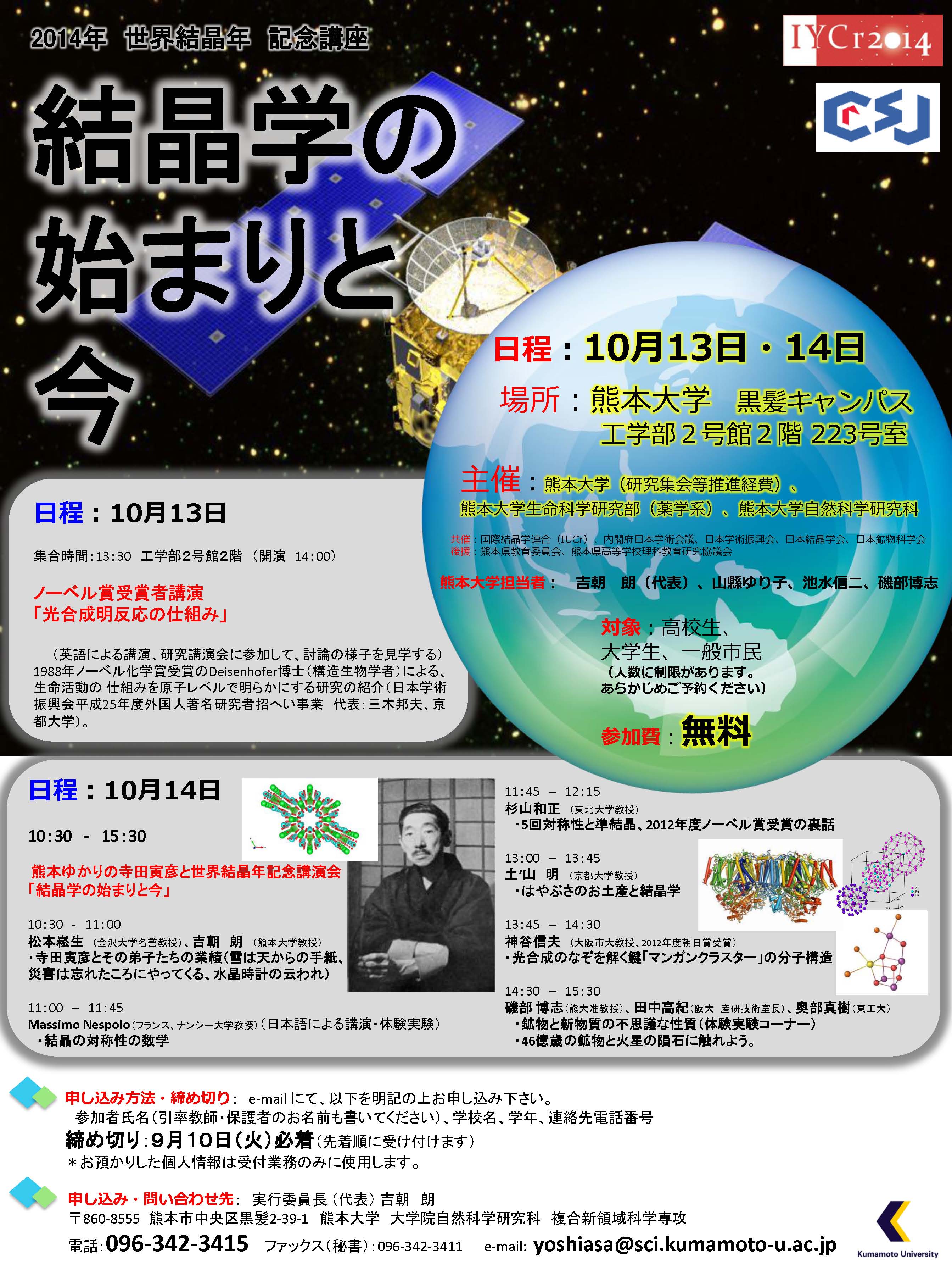 2013: Crystallographic Society of Japan Annual Meeting: Meeting poster