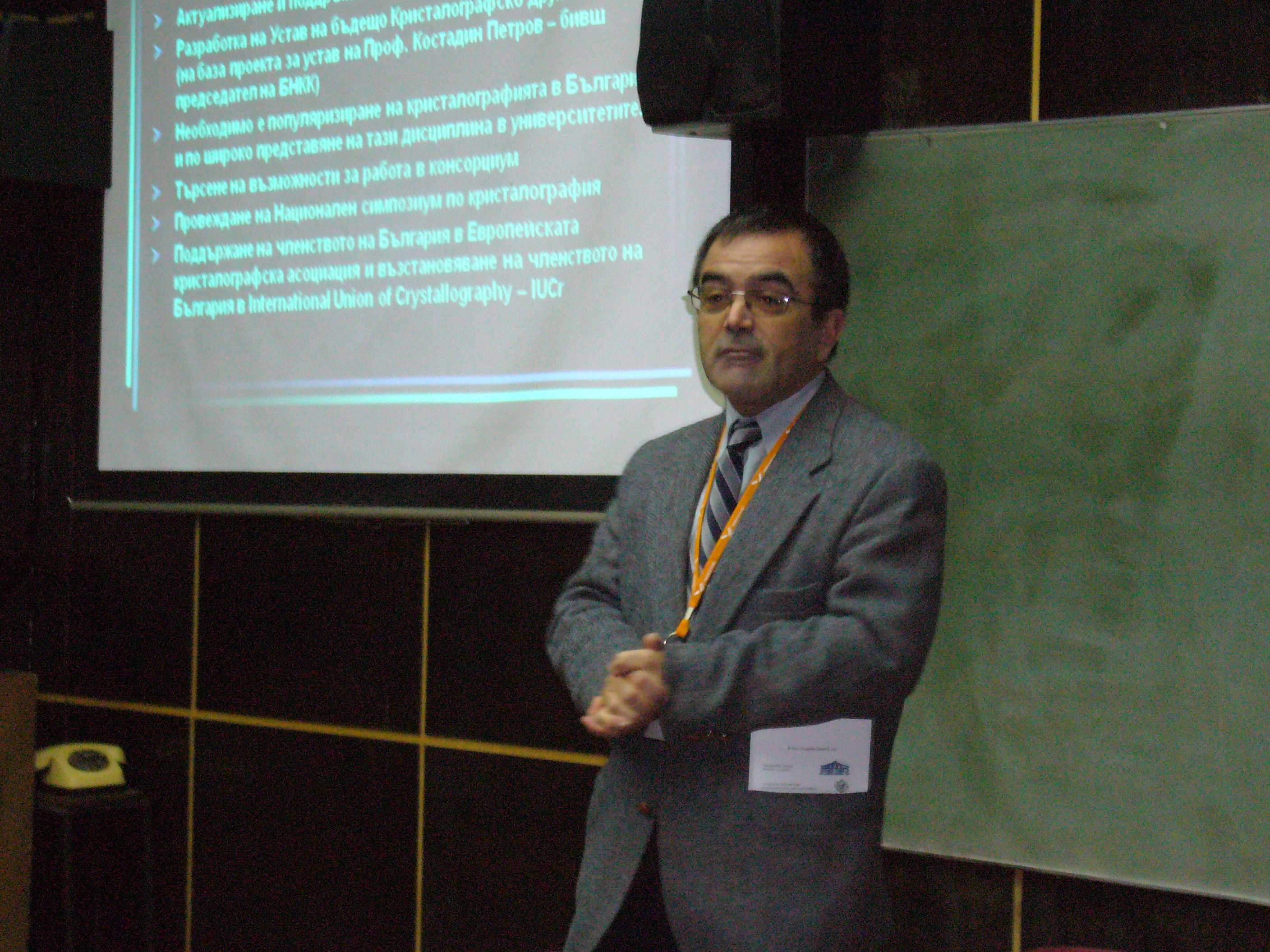 2009: Bulgarian National Crystallographic Symposium: Speakers
