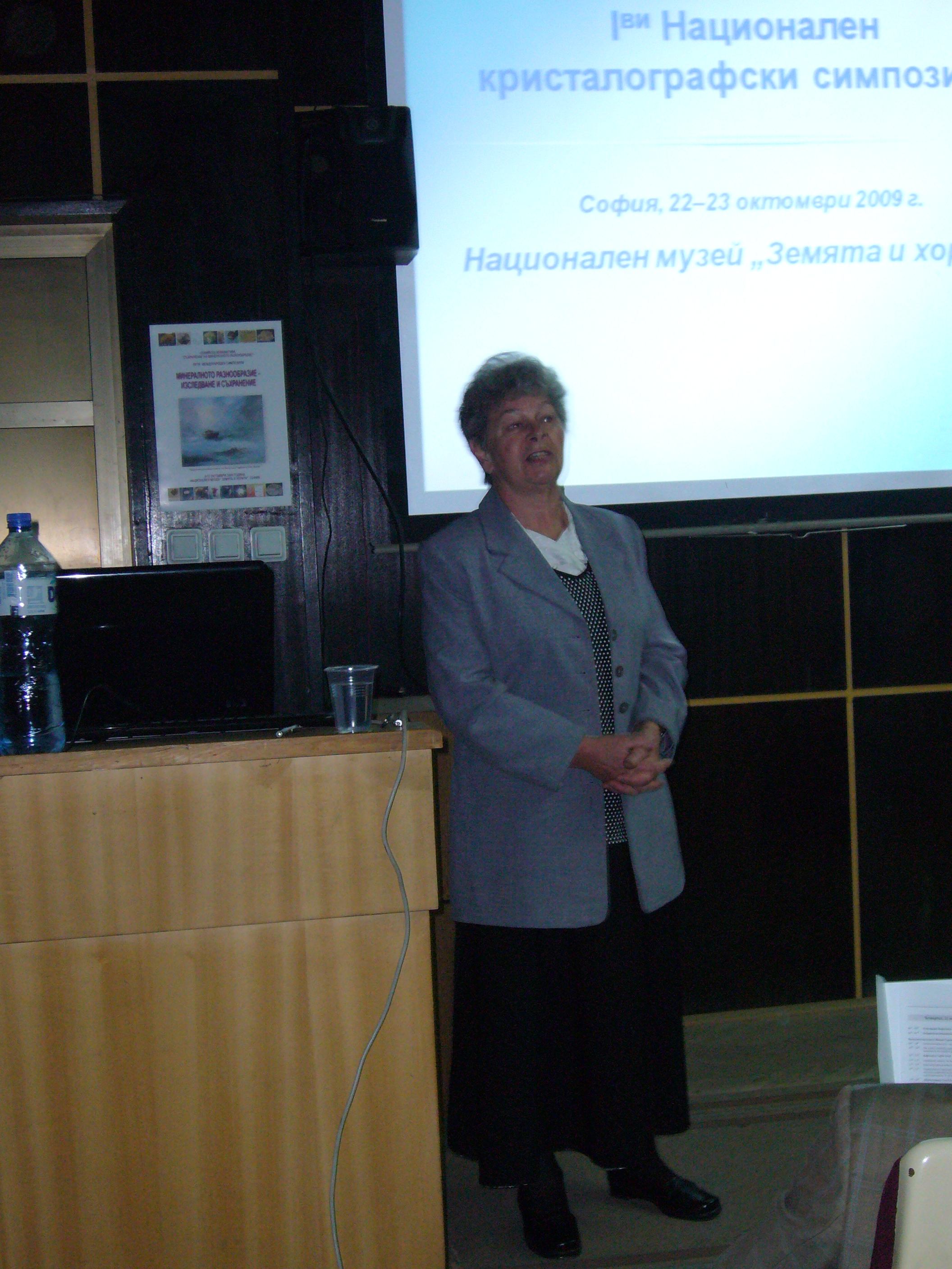 2009: Bulgarian National Crystallographic Symposium: Speakers