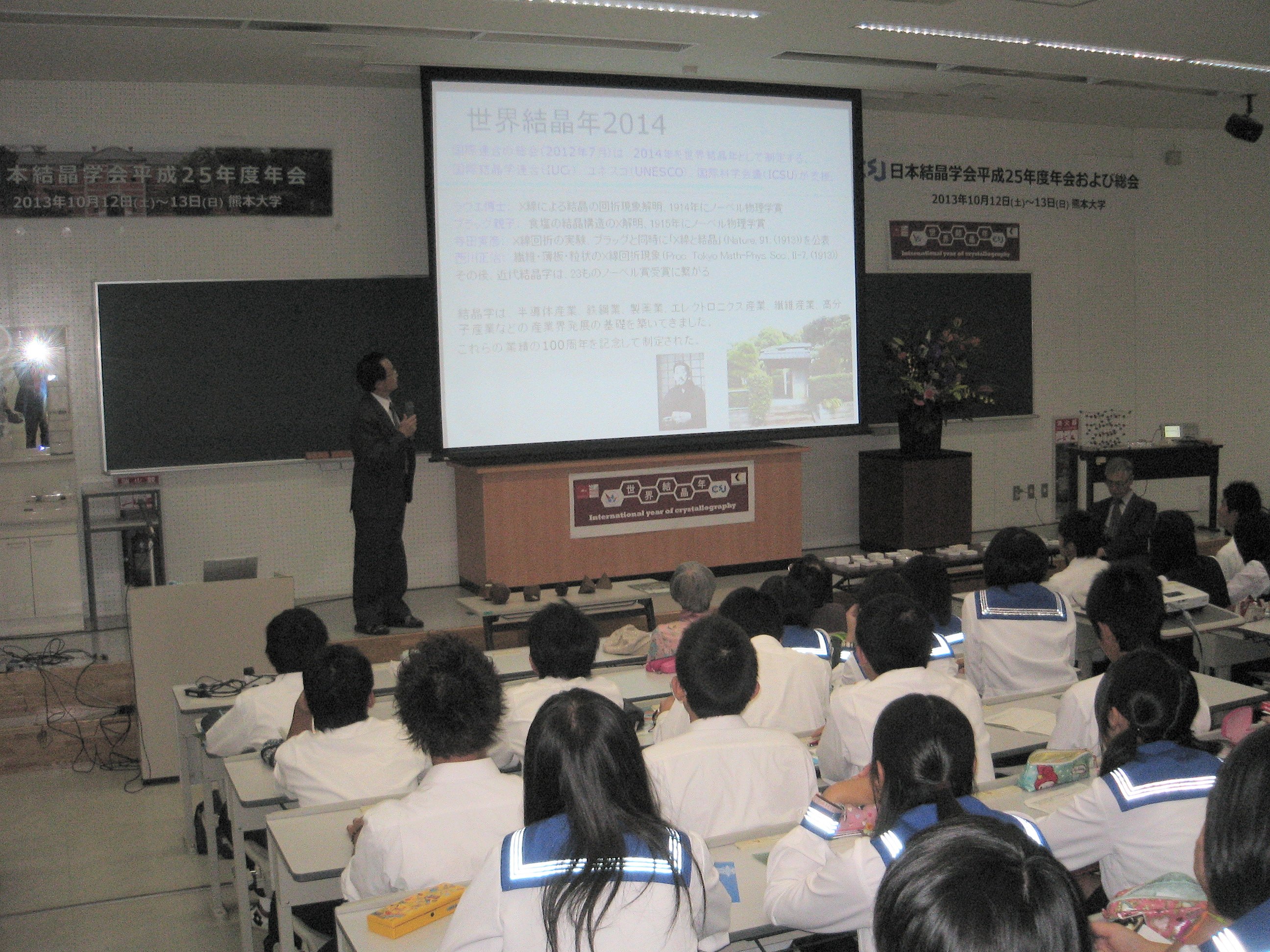 2013: Crystallographic Society of Japan Annual Meeting:Introductory and historical remarks