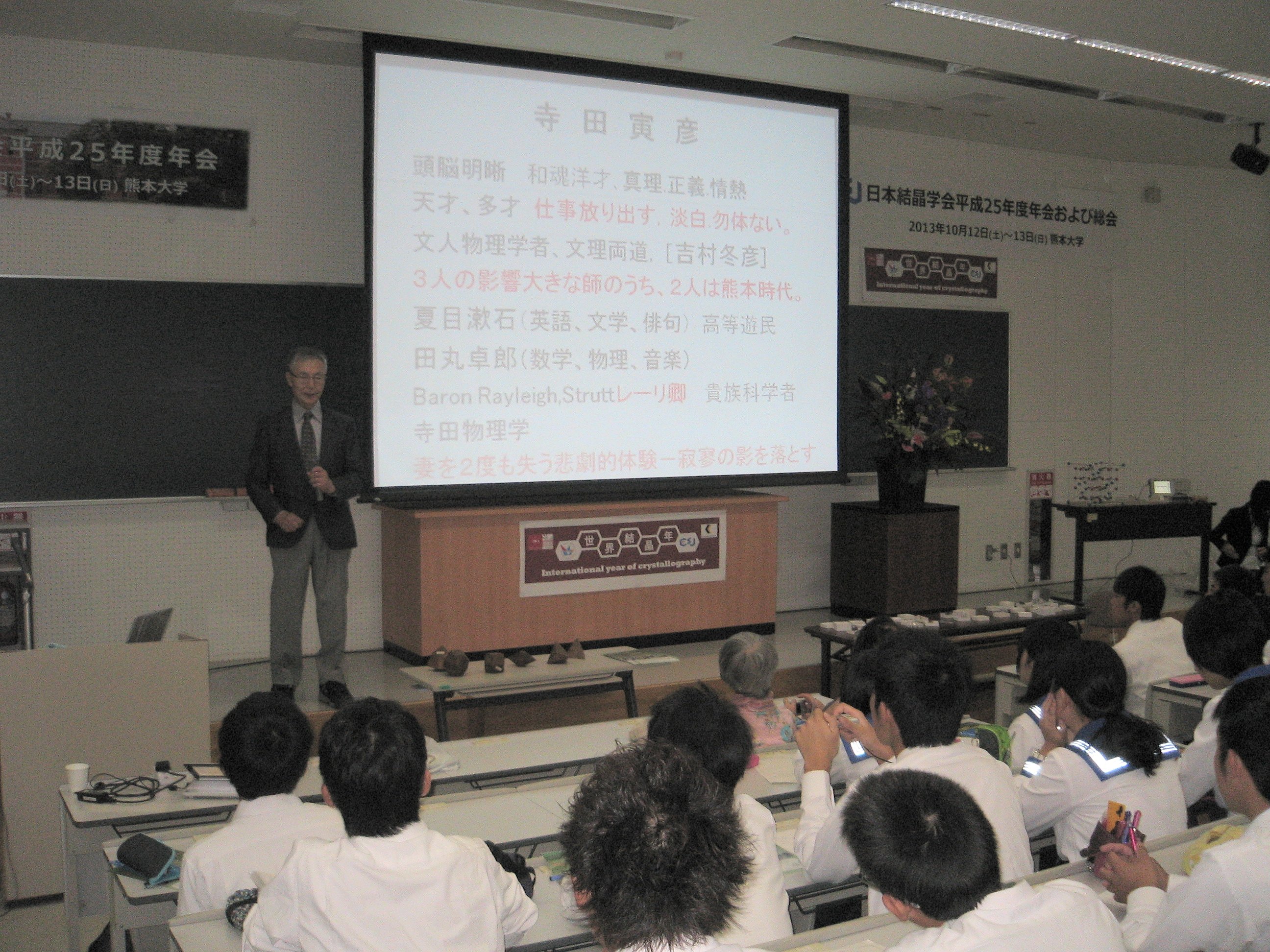 2013: Crystallographic Society of Japan Annual Meeting: Public Lecture