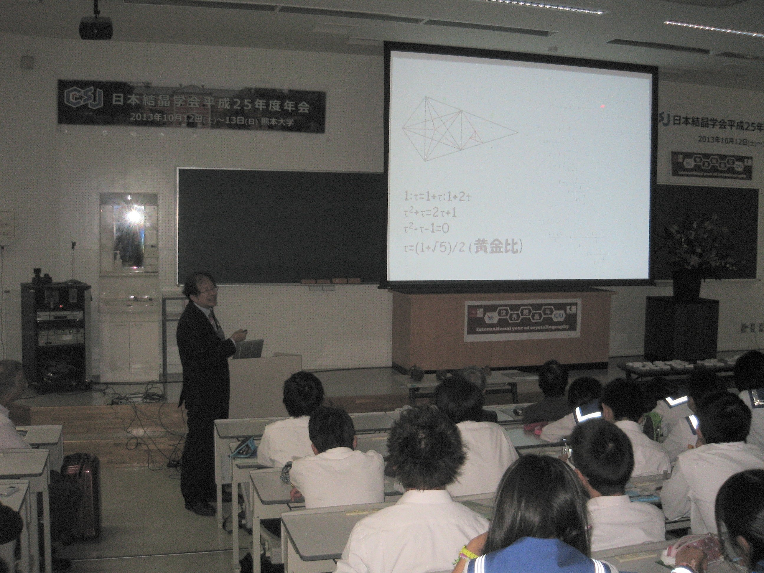 2013: Crystallographic Society of Japan Annual Meeting: Public Lecture