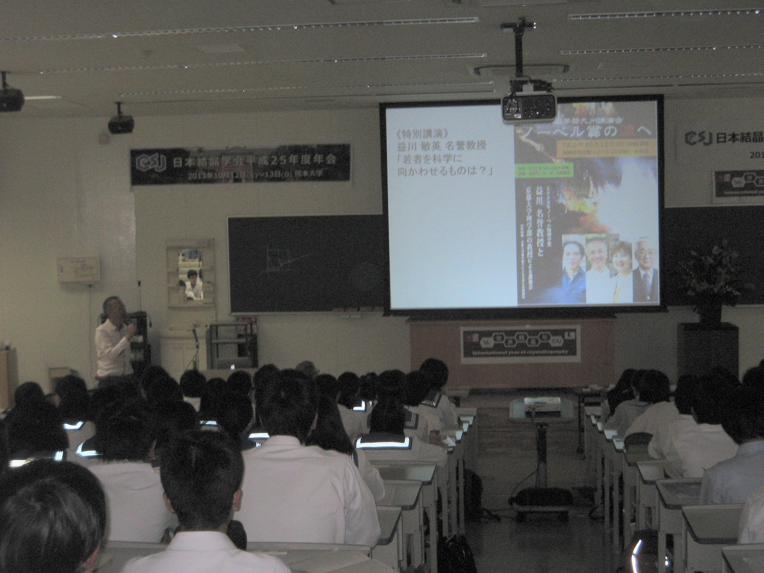 2013: Crystallographic Society of Japan Annual Meeting: Public Lecture