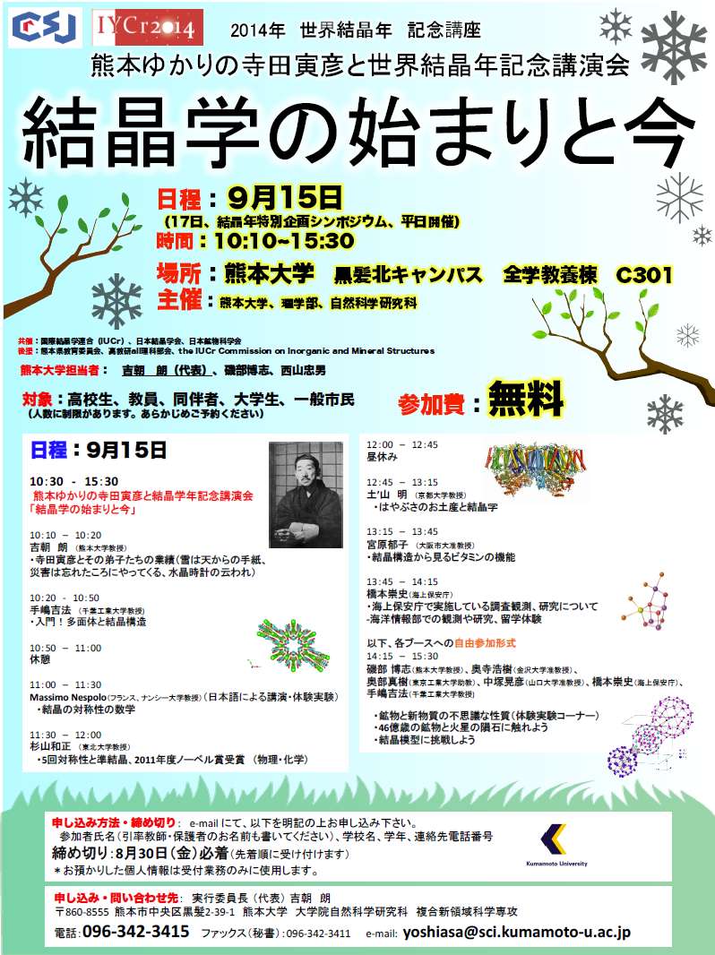 2014: Crystallography Now and in the Beginning: Meeting poster