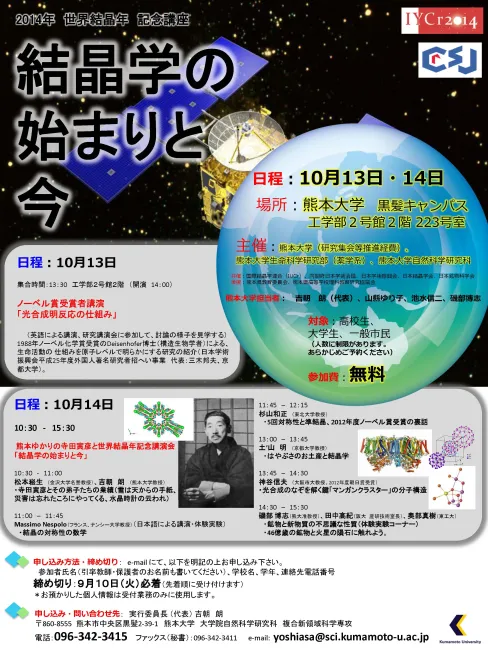 2013: Crystallographic Society of Japan Annual Meeting: Meeting poster