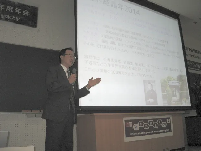 2013: Crystallographic Society of Japan Annual Meeting: Introductory and historical remarks