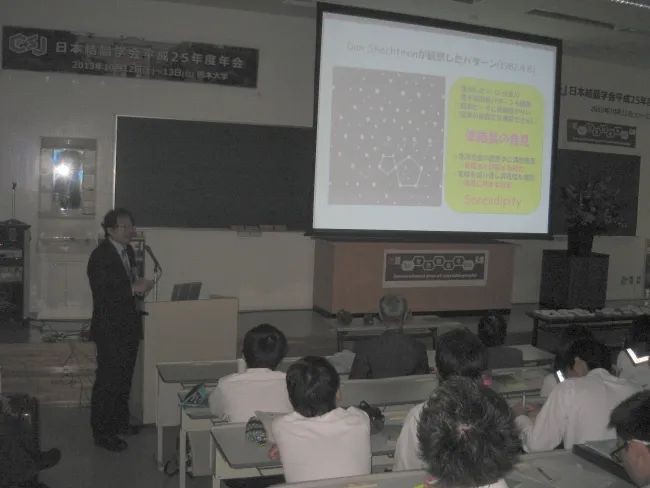 2013: Crystallographic Society of Japan Annual Meeting: Public Lecture