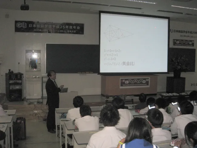 2013: Crystallographic Society of Japan Annual Meeting: Public Lecture